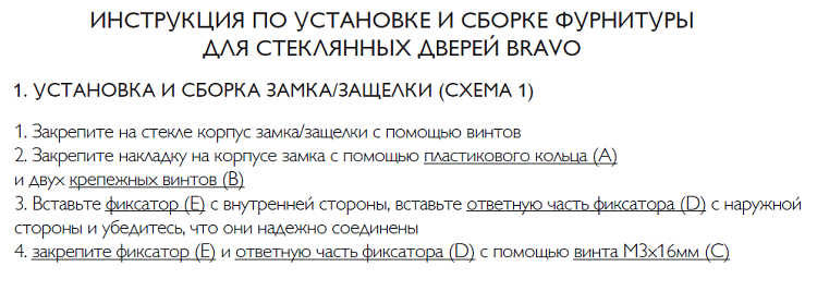 Инструкция по установке и сборке фурнитуры для стеклянных дверей BRAVO_3