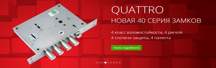 Новая 40-я серия замков Гардиан QUATTRO