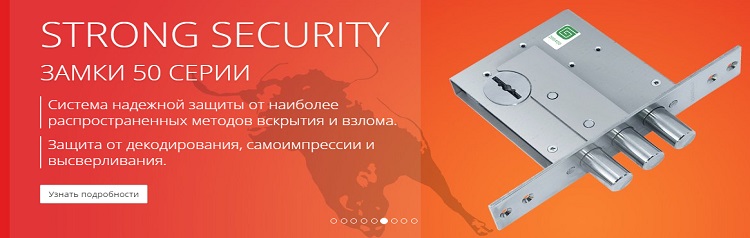 Замки Гардиан 50 серии STRONG SECURITY